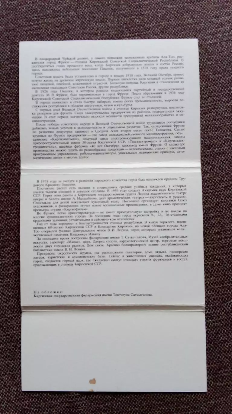 Города СССР : Фрунзе (Киргизия) 1985 г. полный набор - 18 открыток (чистые) 2