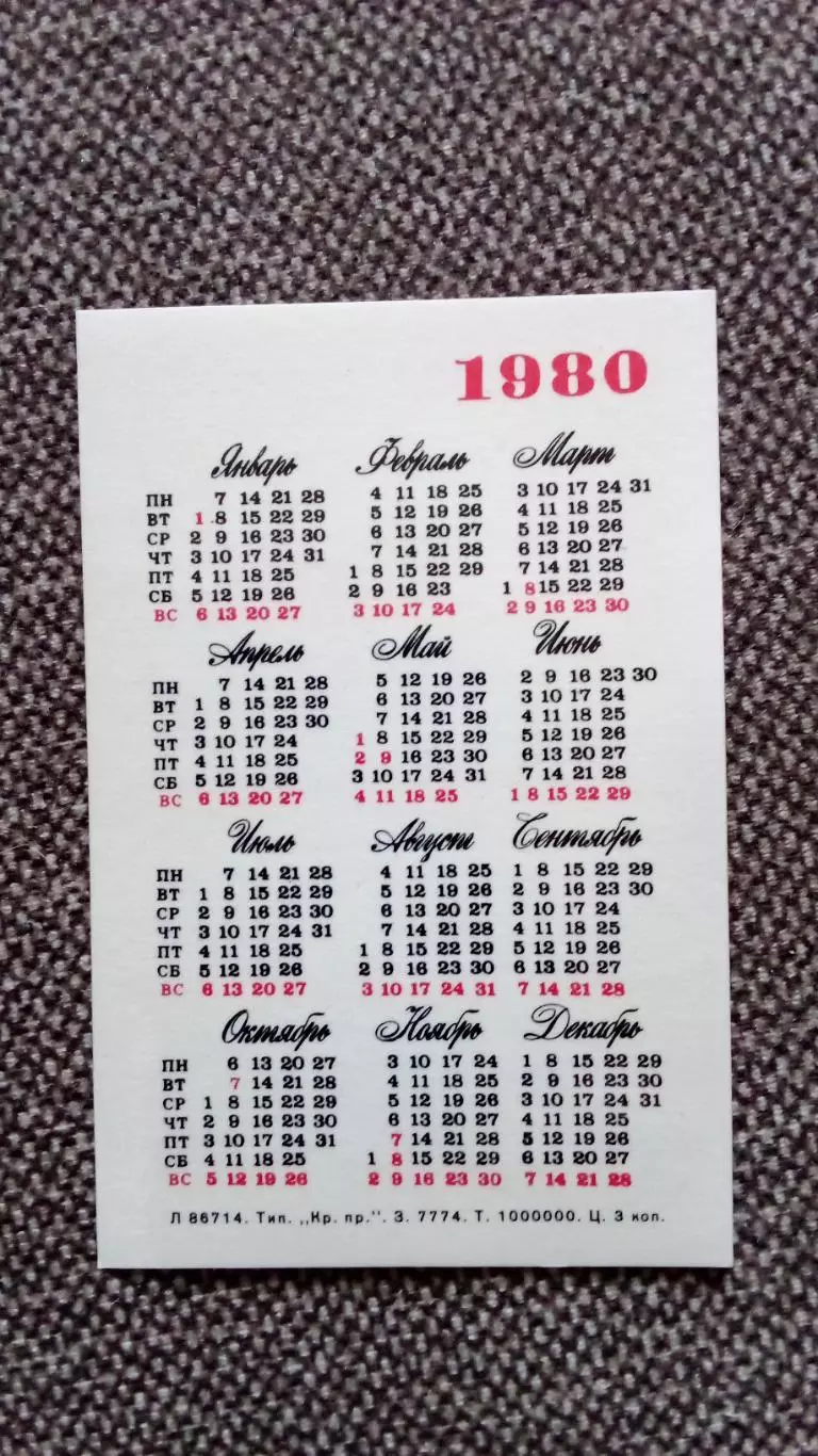 Карманный календарик : Матч - Реванш 1980 г. Мультфильм Фигурное катание 1