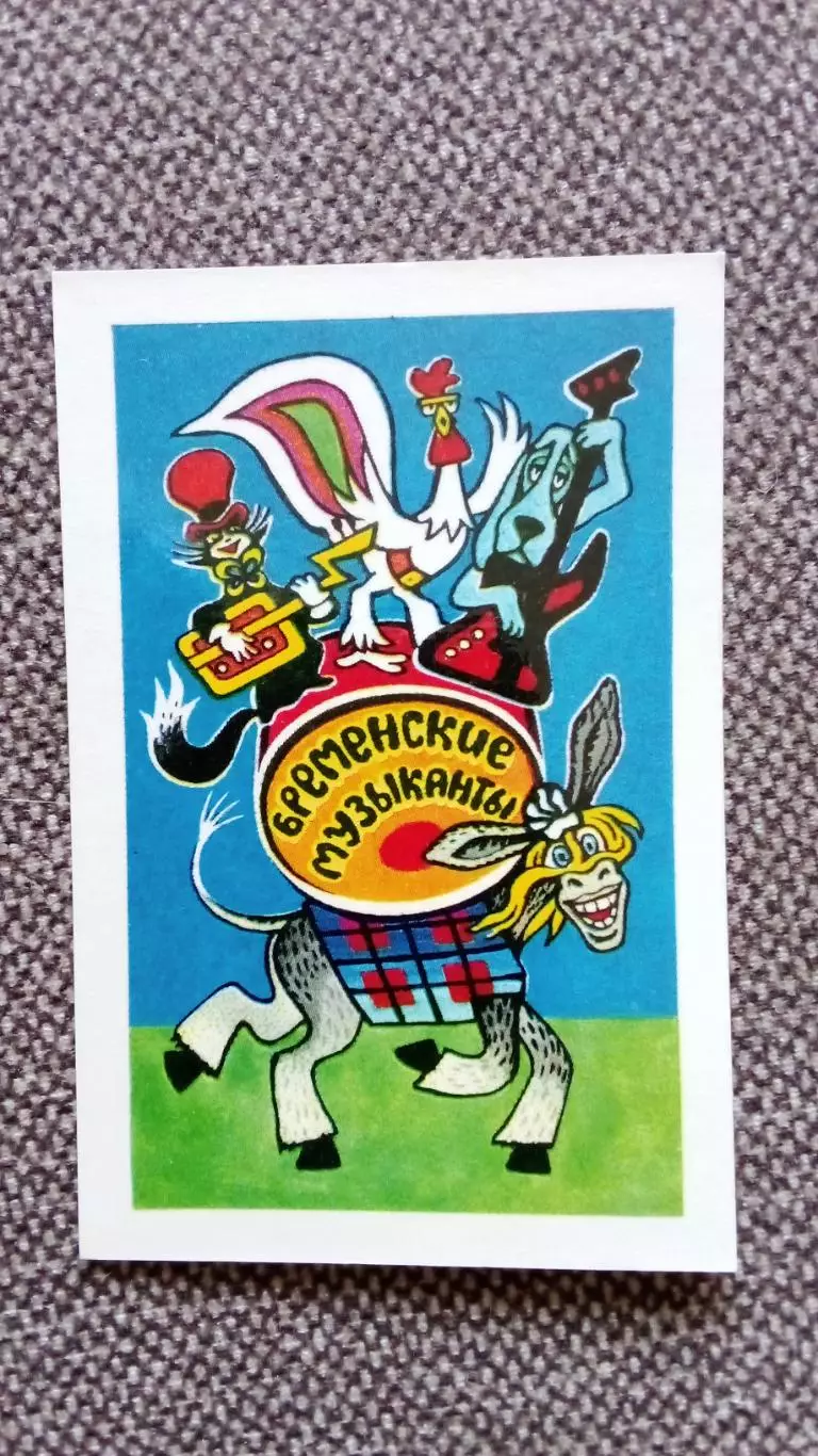 Карманный календарик : Бременские музыканты 1980 г. Мультфильм Сказка