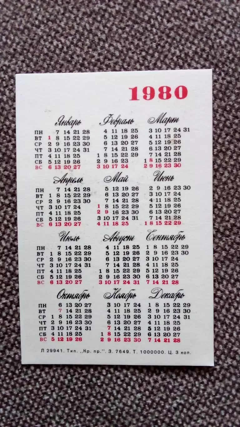 Карманный календарик : Бременские музыканты 1980 г. Мультфильм Сказка 1