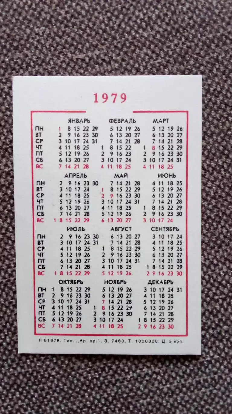 Карманный календарик : Бременские музыканты 1980 г. Мультфильм Сказка 1