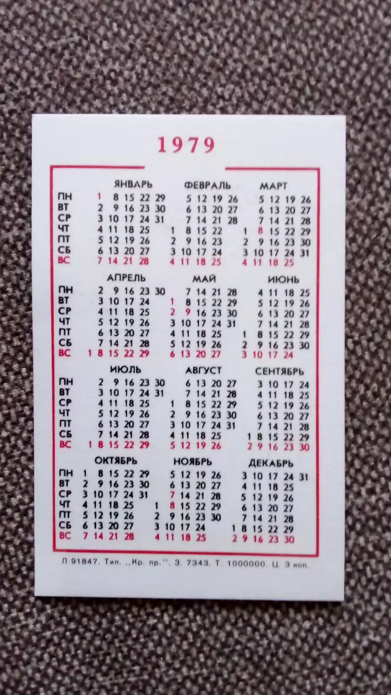 Карманный календарик : Подарок для самого слабого 1979 г. Сказка Мультфильм 1