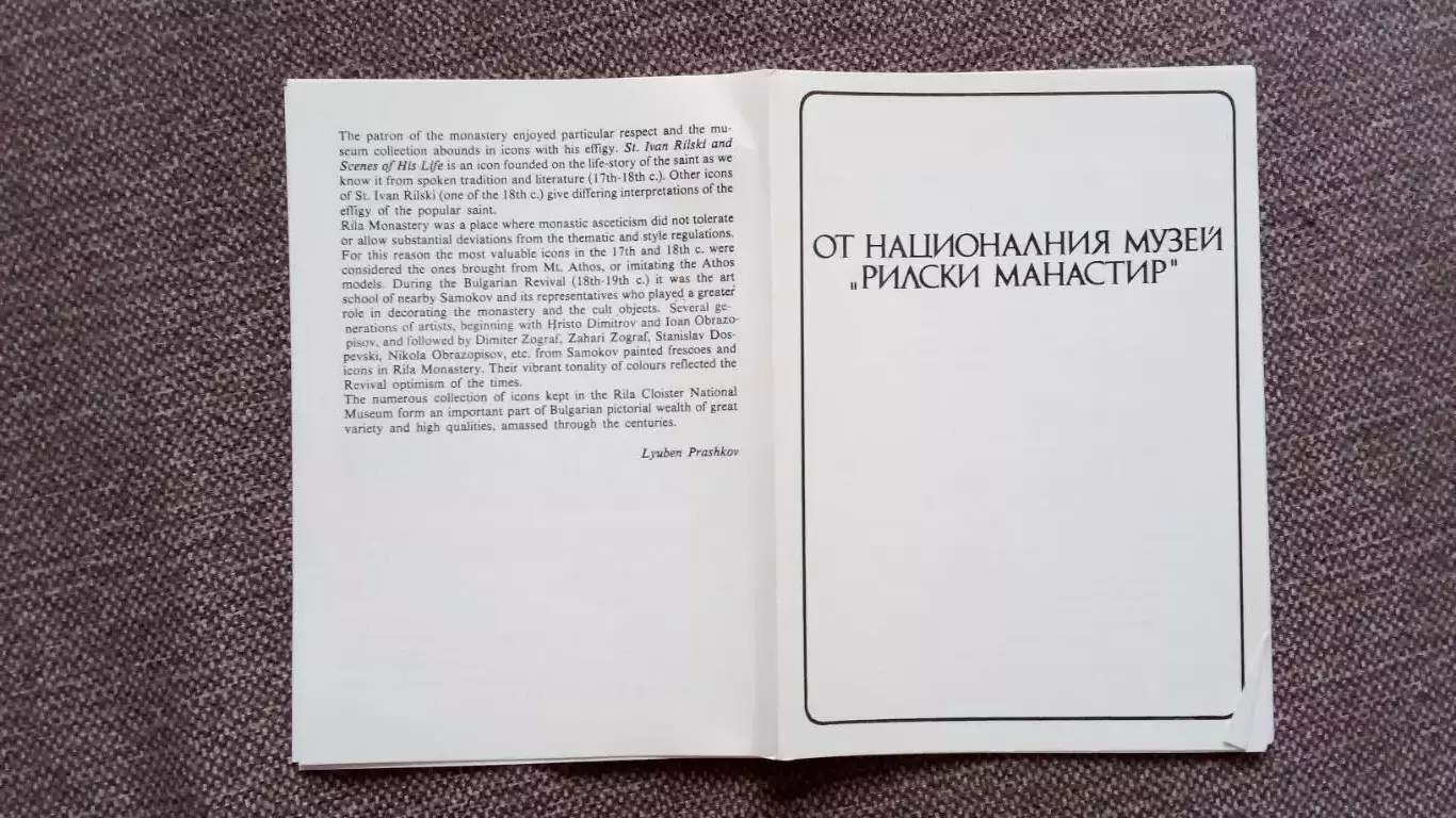 Болгария : Иконы из национального музея 1978 г. полный набор - 9 открыток 2