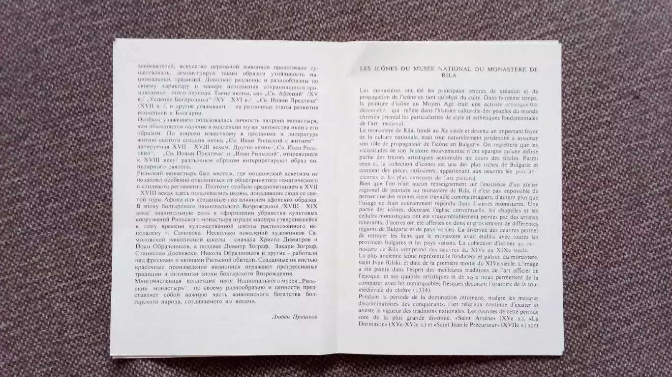 Болгария : Иконы из национального музея 1978 г. полный набор - 9 открыток 3