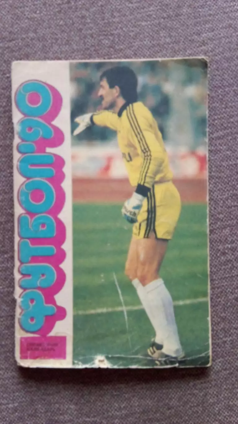 Календарь - справочник Футбол 1990 Спорт (Спартак , Станислав Черчесов)