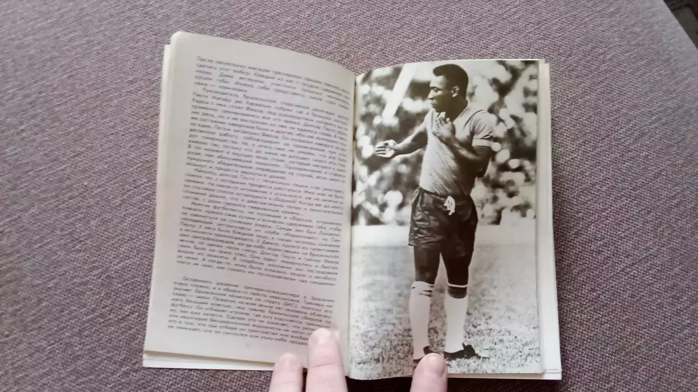 Пеле - Моя жизнь и прекрасная игра 1989 г. Футбол Спорт Сборная Бразилии 3