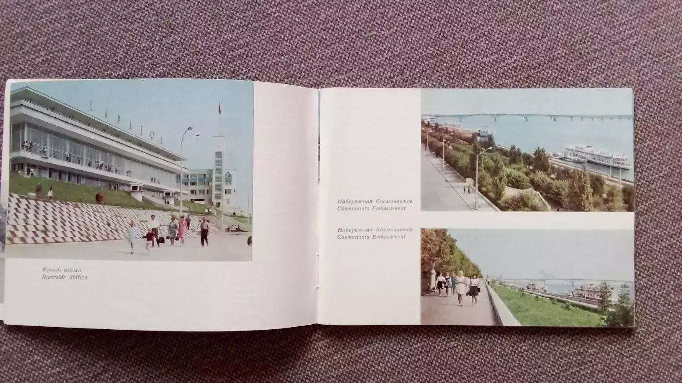 Фотоальбом : Саратов 1970 г. Города СССР 3
