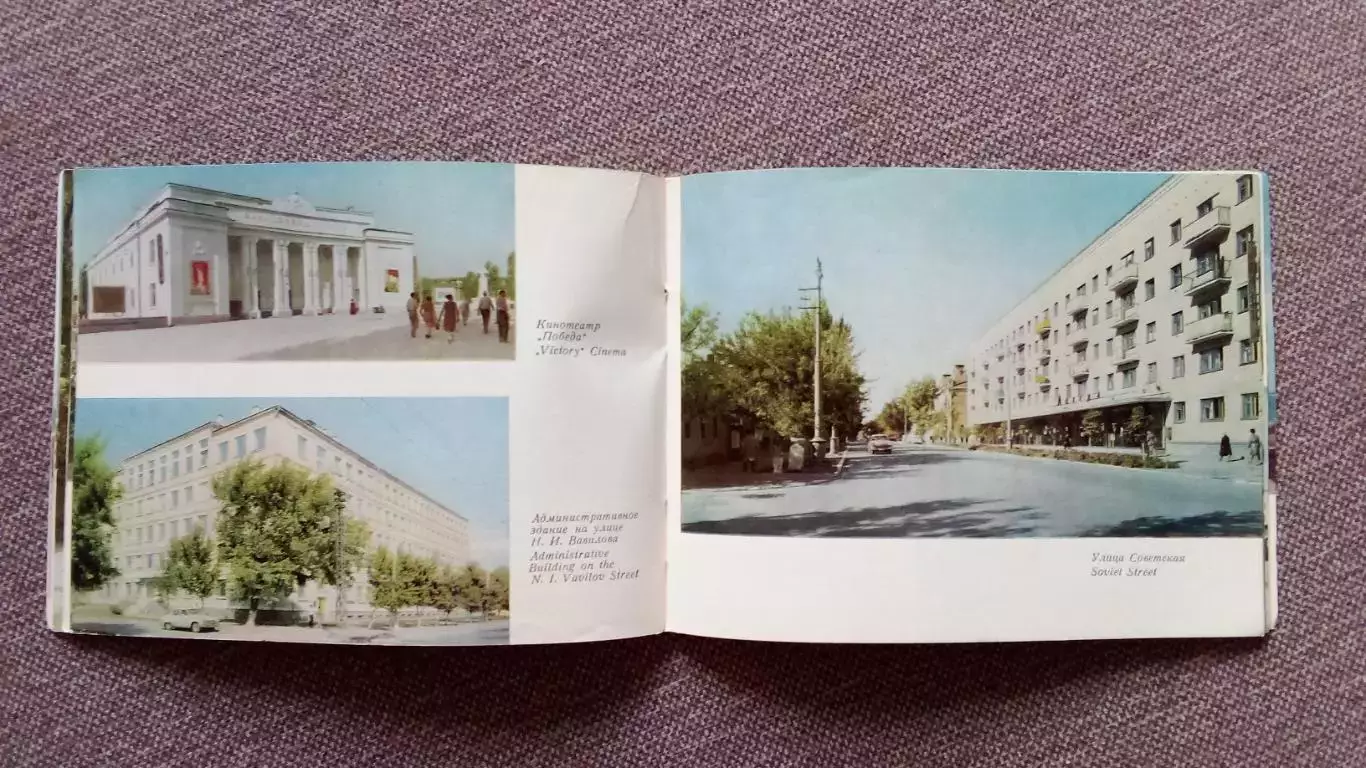 Фотоальбом : Саратов 1970 г. Города СССР 5