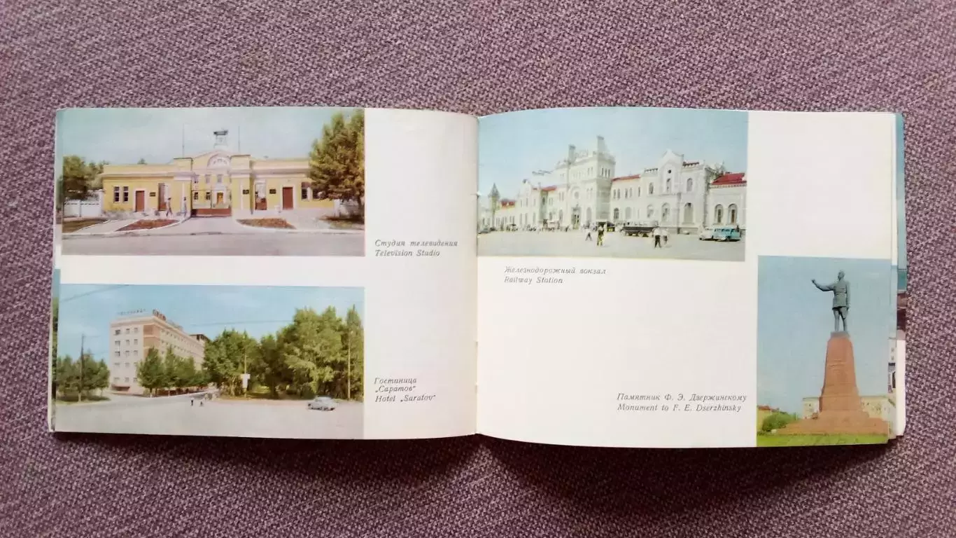 Фотоальбом : Саратов 1970 г. Города СССР 6