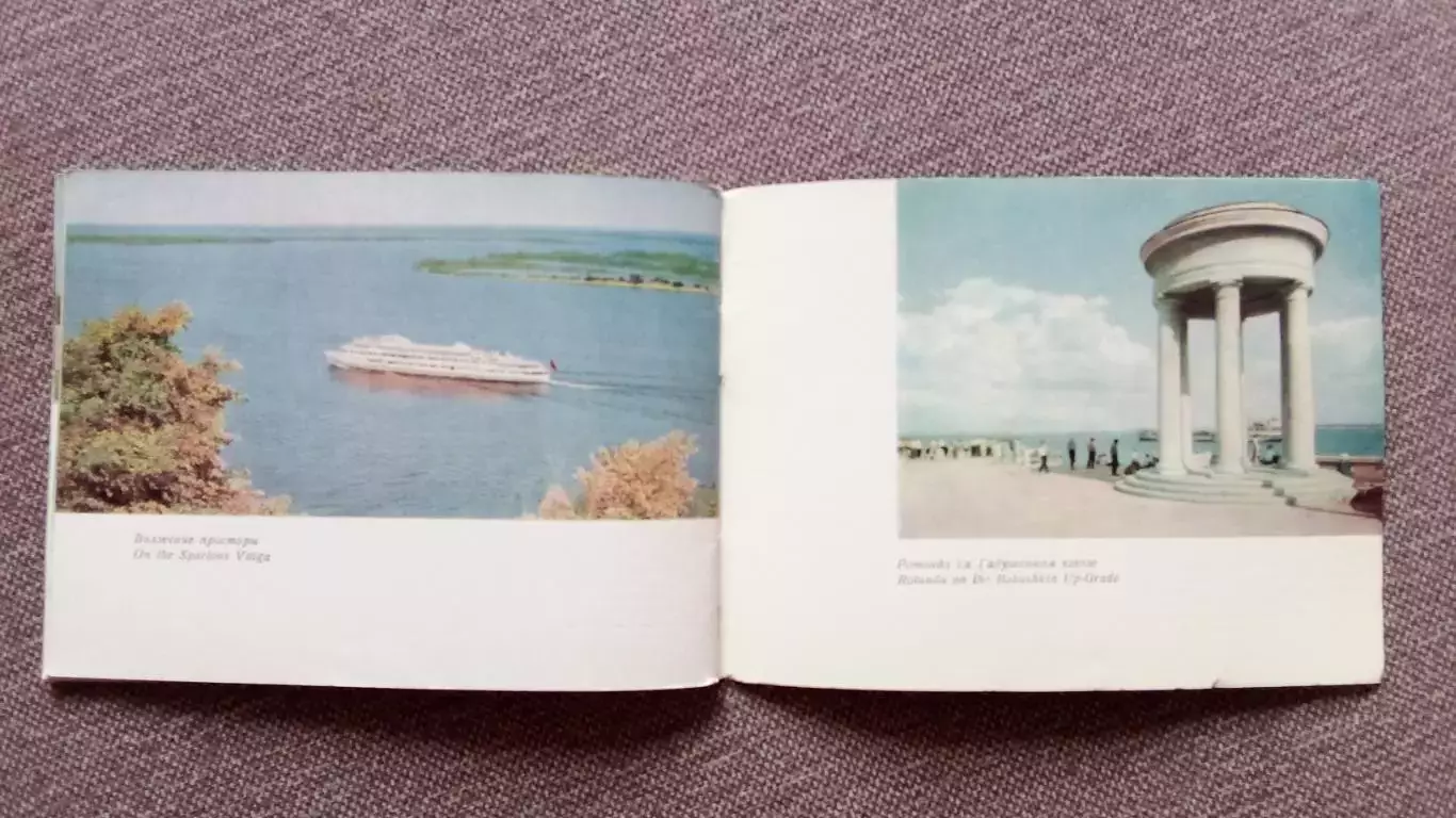 Фотоальбом : Саратов 1970 г. Города СССР 7