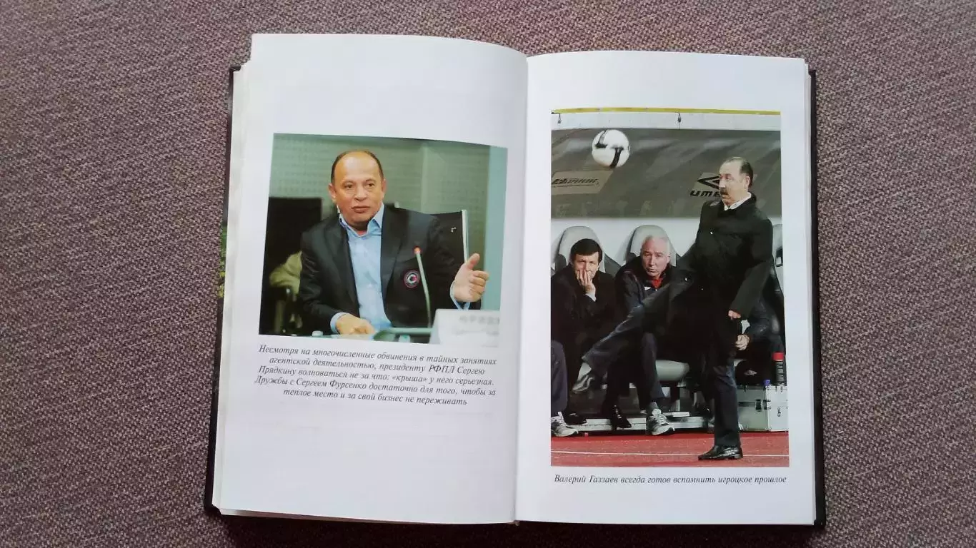 Н. Яременко - Вся подноготная футбола - АНТИэнциклопедия народной игры 2011 г. 3
