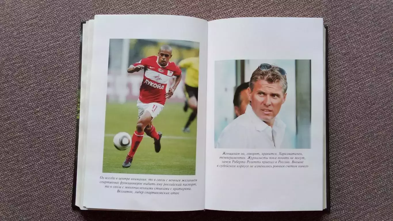 Н. Яременко - Вся подноготная футбола - АНТИэнциклопедия народной игры 2011 г. 5