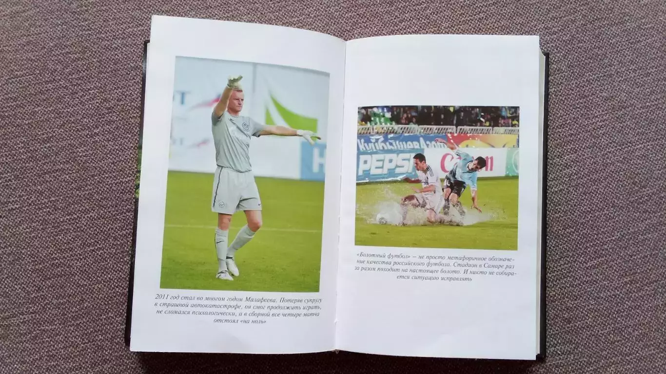 Н. Яременко - Вся подноготная футбола - АНТИэнциклопедия народной игры 2011 г. 6