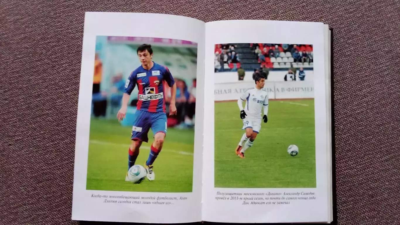 Н. Яременко - Вся подноготная футбола - АНТИэнциклопедия народной игры 2011 г. 7