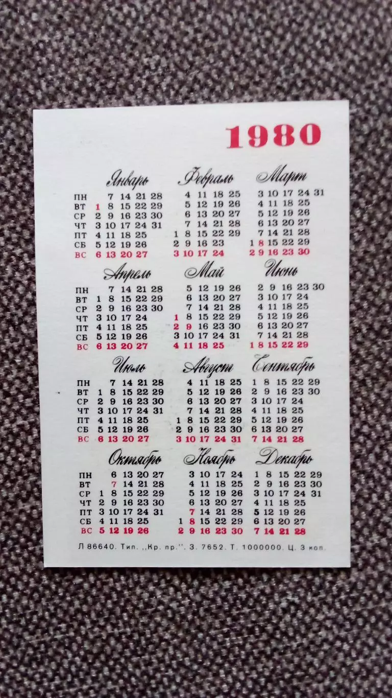 Карманный календарик : Сказка МультфильмНезнайка в Солнечном городе1980 г. 1