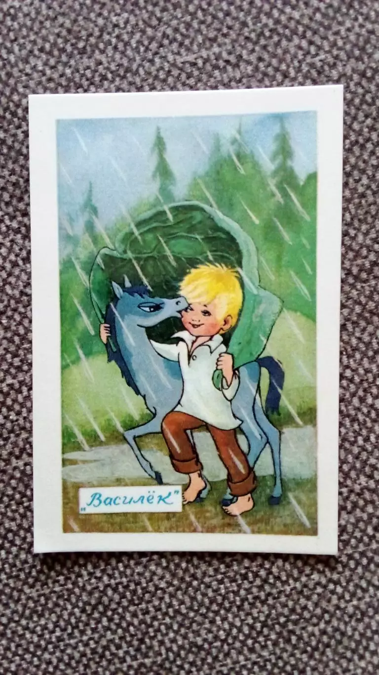 Карманный календарик : Сказка МультфильмВасилек1980 г. (Лошадь)