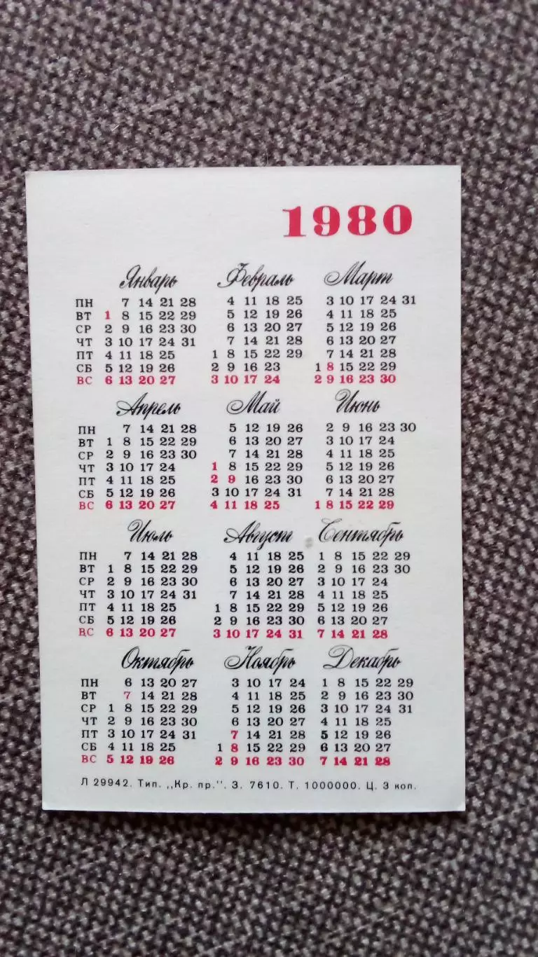 Карманный календарик : Сказка МультфильмВасилек1980 г. (Лошадь) 1