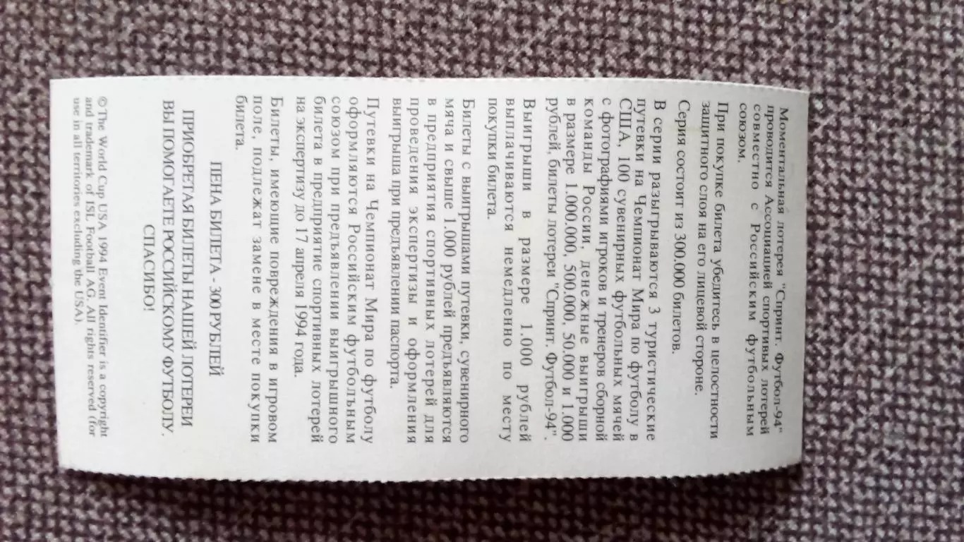 Лотерейный билет : Чемпионат Мира в США 1994 г. Футбол Юрий Сёмин 1