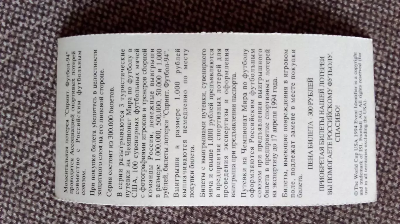 Лотерейный билет : Чемпионат Мира в США 1994 г. Футбол Дмитрий Радченко 1