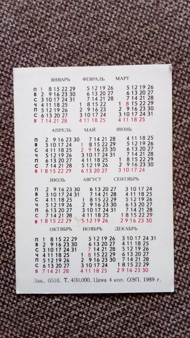 Карманный календарик : Сказка Мультфильм Мальчик с пальчик 1990 г. 1