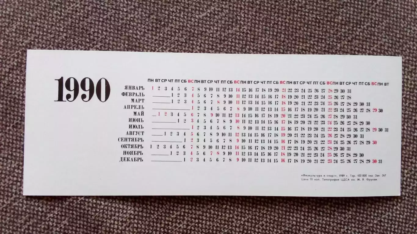 Карманный календарик : Хоккей 1990 г. Владимир Мышкин ХК Динамо (Москва) Спорт 1