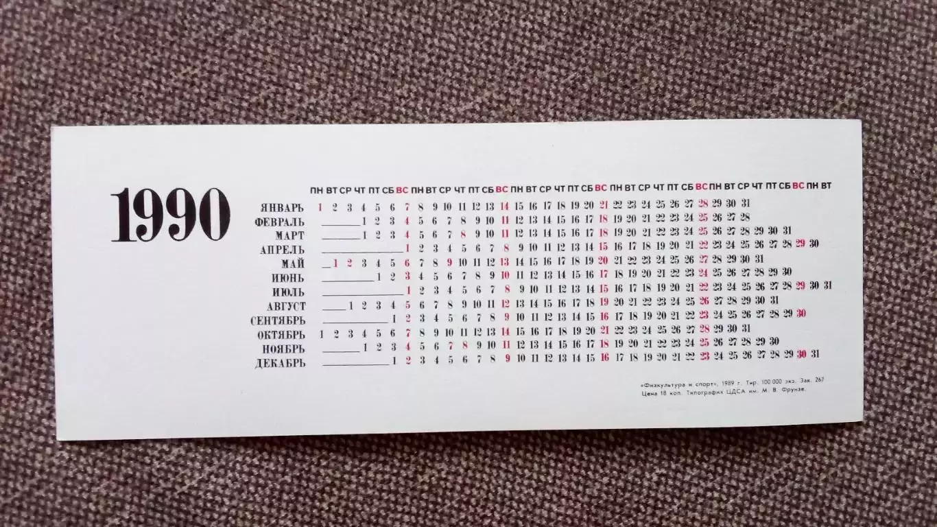 Карманный календарик : Хоккей 1990 г. Вячеслав Быков ХК ЦСКА (Москва) Спорт 1