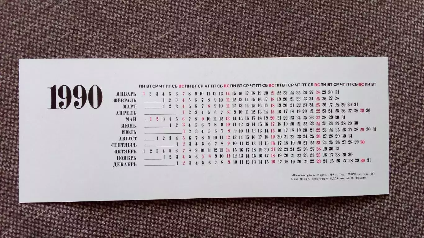Карманный календарик : Хоккей 1990 г. Валерий Харламов ХК ЦСКА (Москва) Спорт 1