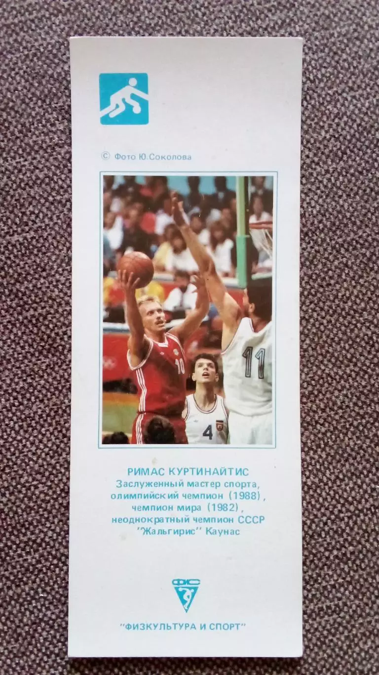 Карманный календарик : Баскетбол 1990 г. Р. Куртинайтис БК Жальгирис (Вильнюс)