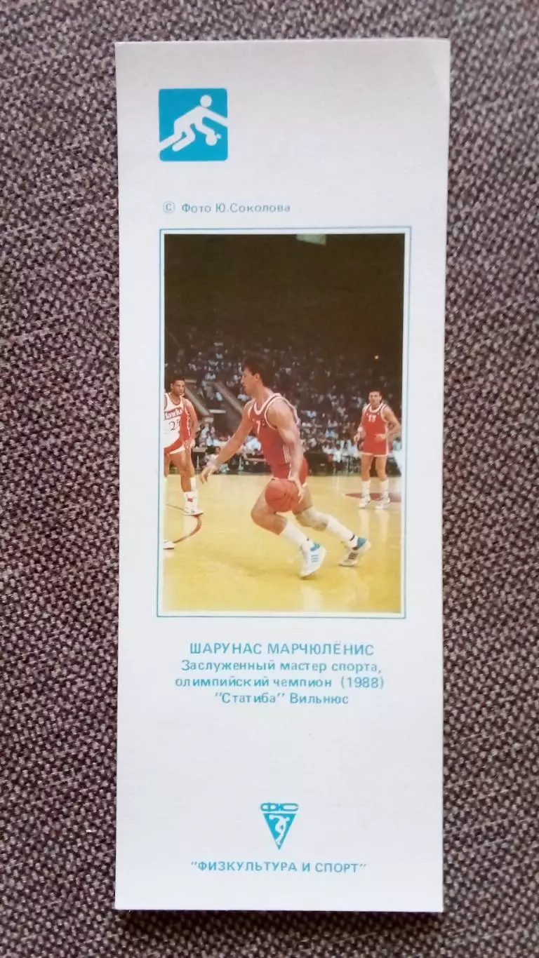 Карманный календарик : Баскетбол 1990 г. Ш. Марчюлёнис БК Жальгирис (Вильнюс)