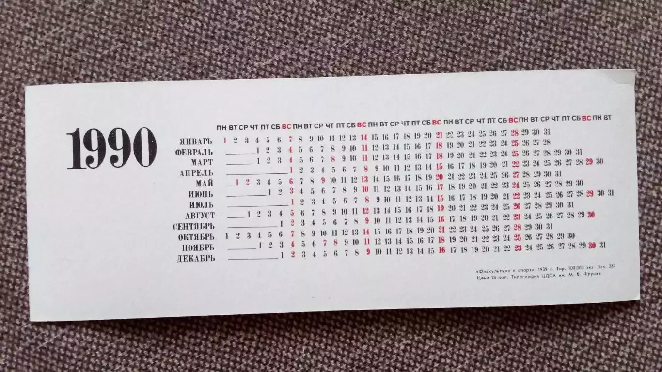 Карманный календарик : Баскетбол 1990 г. Ш. Марчюлёнис БК Жальгирис (Вильнюс) 1