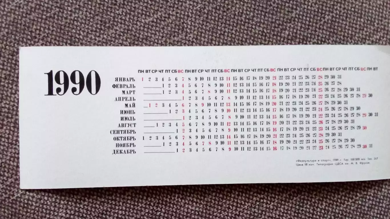 Карманный календарик : Баскетбол 1990 г. Сергей Тараканов БК ЦСКА (Москва) Спорт 1