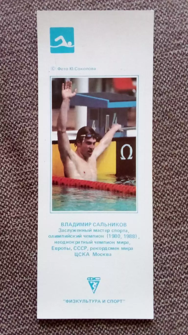 Карманный календарик : Плавание 1990 г. Владимир Сальников ЦСКА (Москва) Спорт