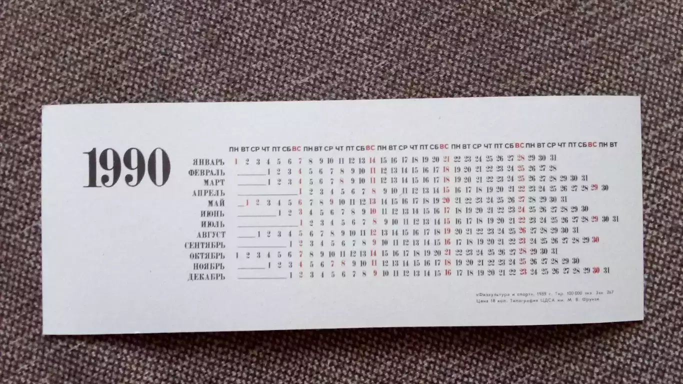 Карманный календарик : Прыжки с шестом 1990 г. Сергей Бубка (легкая атлетика) 1