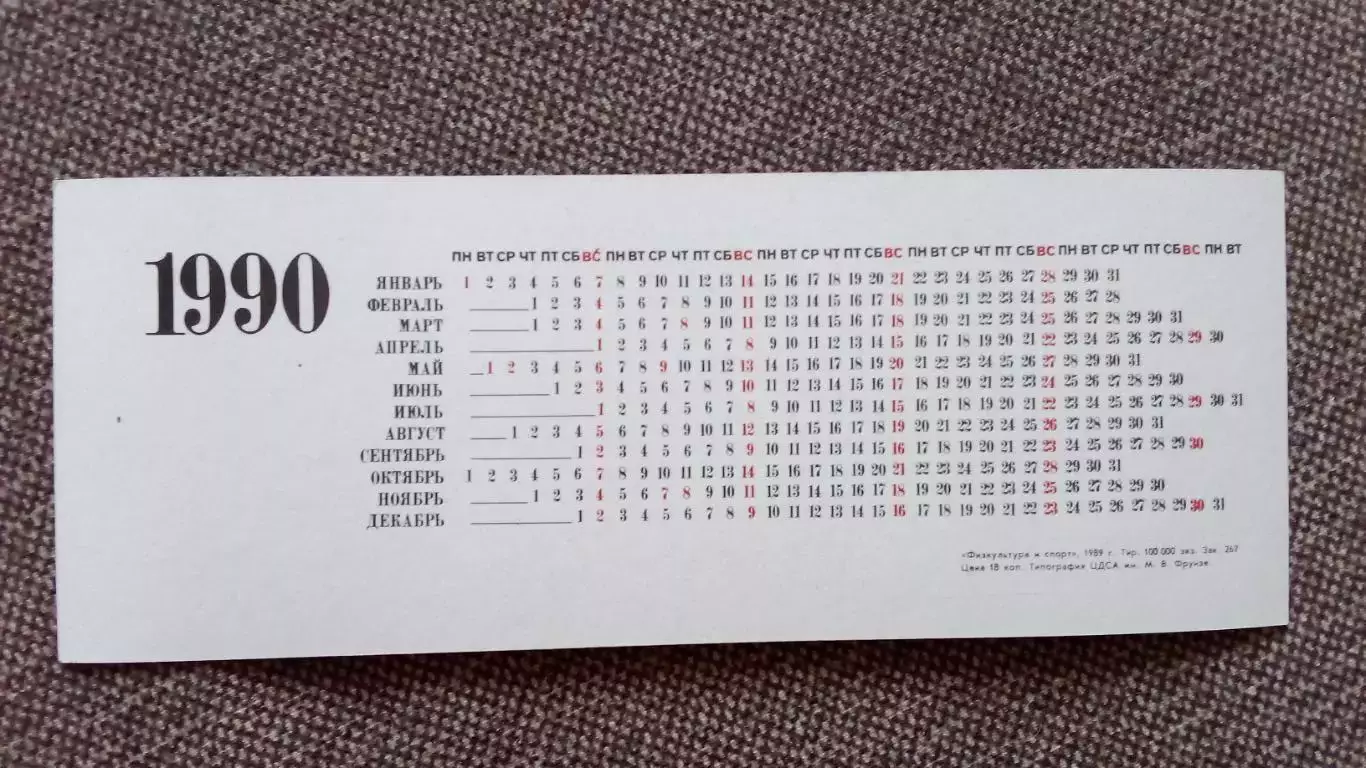 Карманный календарик : Художественная гимнастика 1990 г. Марина Лобач Динамо 1