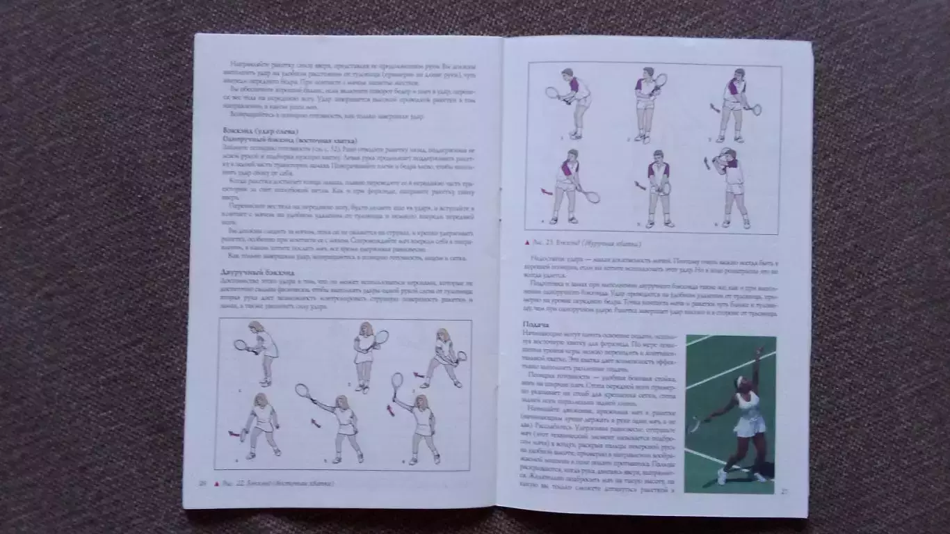 Учебное пособие- Теннис ( 2004 г. ) Спорт ( Спортивная литература ) 3