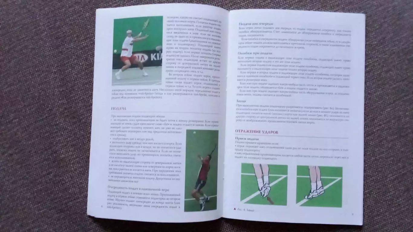 Учебное пособие- Теннис ( 2004 г. ) Спорт ( Спортивная литература ) 4