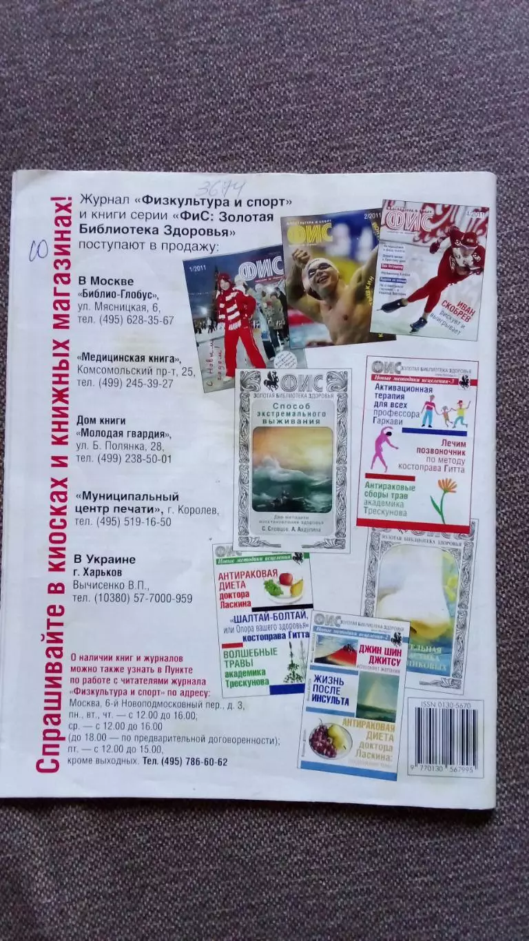 Журнал Физкультура и спорт ФиС № 5 (май) 2011 г. Спорт Спартак Тихонов 1