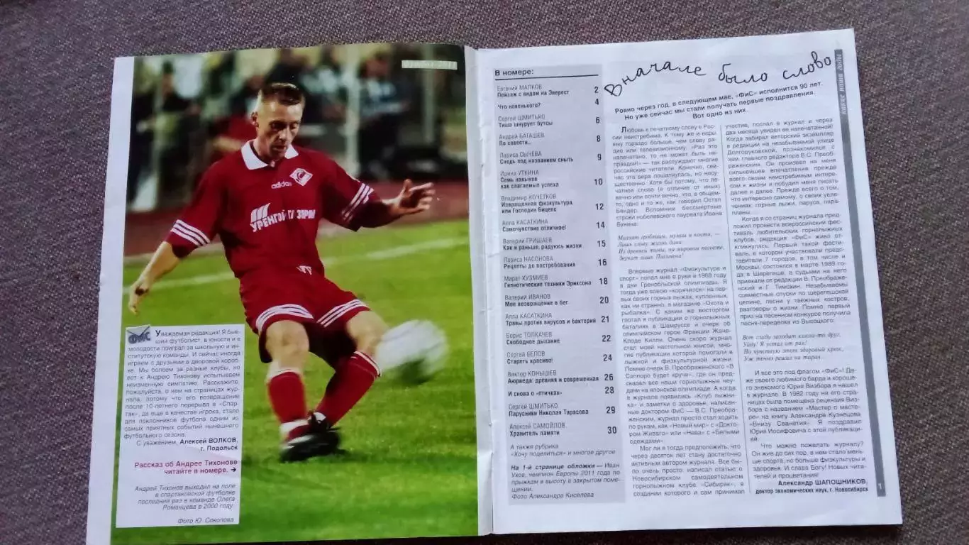 Журнал Физкультура и спорт ФиС № 5 (май) 2011 г. Спорт Спартак Тихонов 2