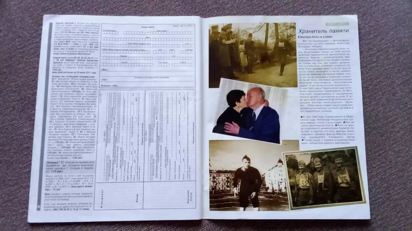 Журнал Физкультура и спорт ФиС № 5 (май) 2011 г. Спорт Спартак Тихонов 3