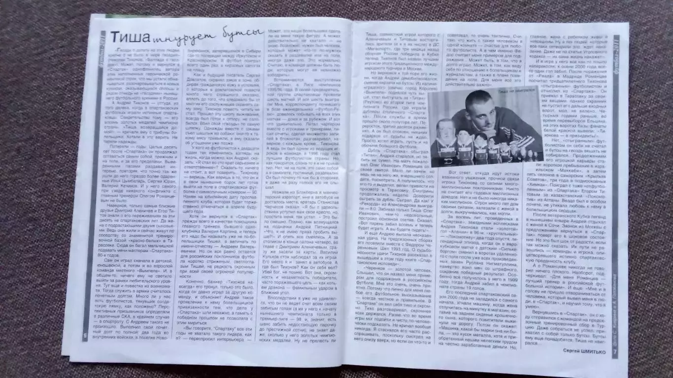 Журнал Физкультура и спорт ФиС № 5 (май) 2011 г. Спорт Спартак Тихонов 4