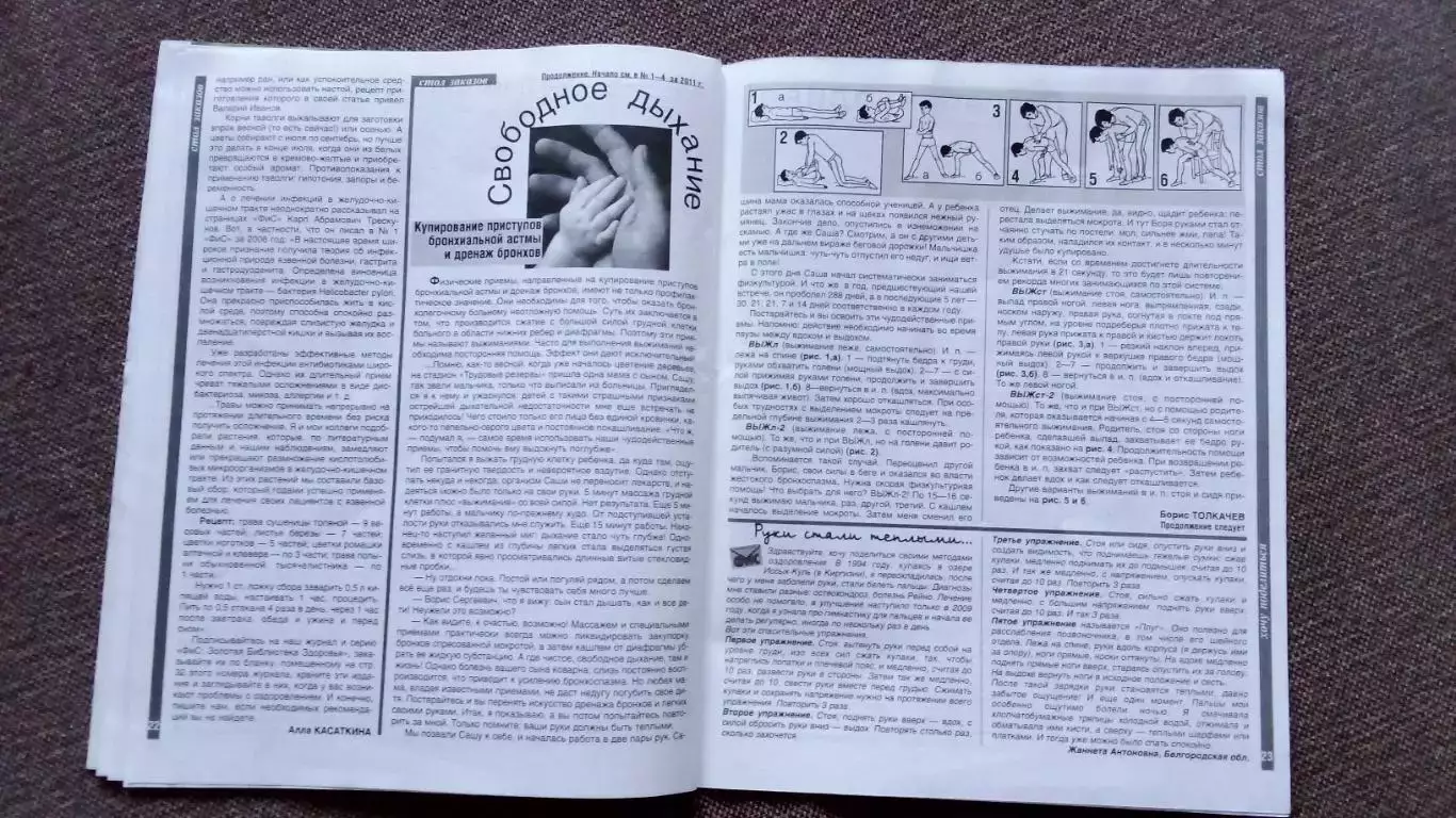 Журнал Физкультура и спорт ФиС № 5 (май) 2011 г. Спорт Спартак Тихонов 6