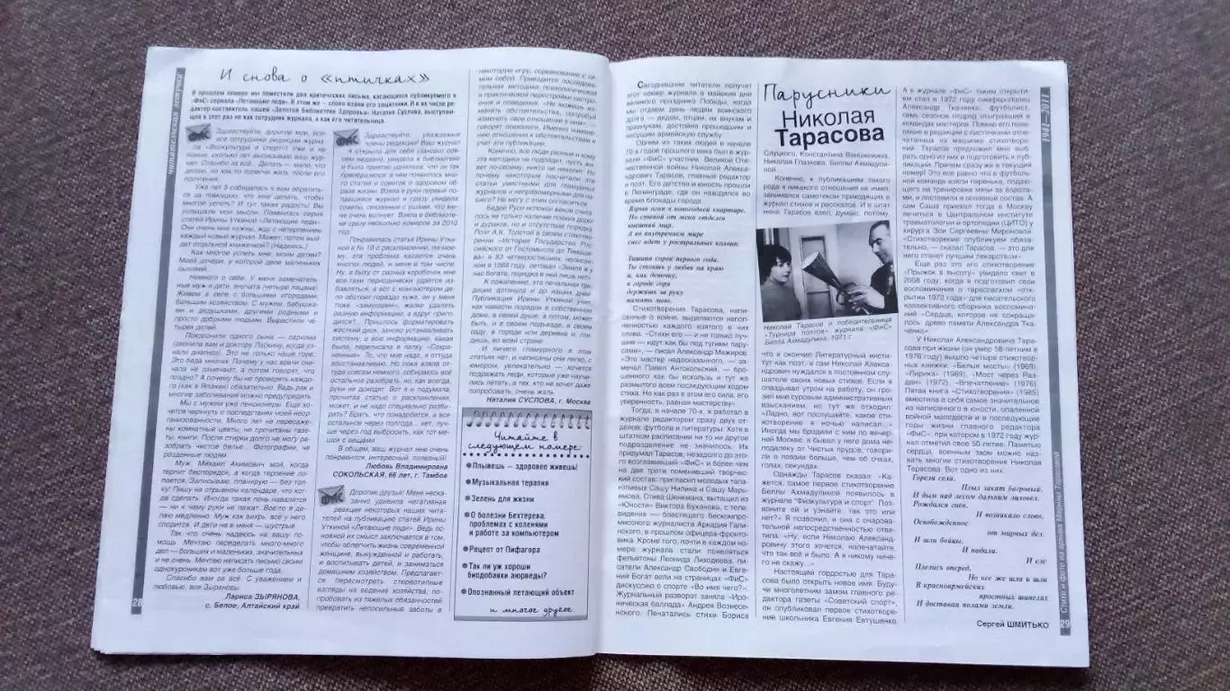 Журнал Физкультура и спорт ФиС № 5 (май) 2011 г. Спорт Спартак Тихонов 7