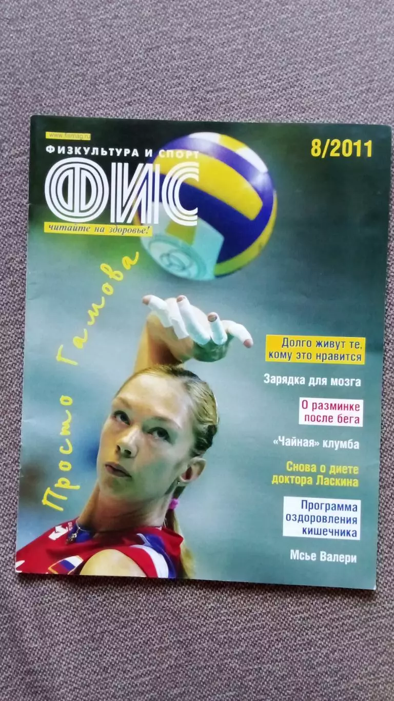 Журнал Физкультура и спорт ФиС № 8 (август) 2011 г. Спорт Спортивный журнал