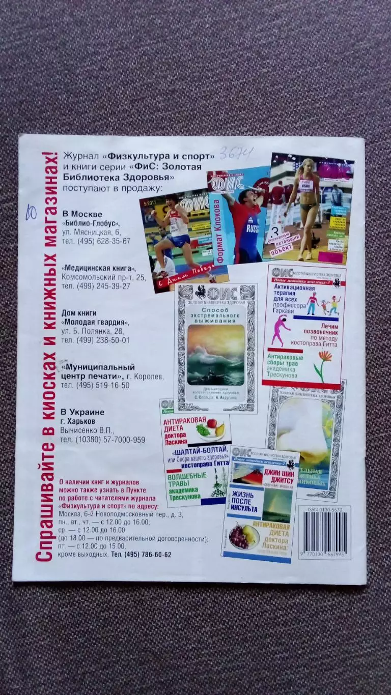 Журнал Физкультура и спорт ФиС № 8 (август) 2011 г. Спорт Спортивный журнал 1