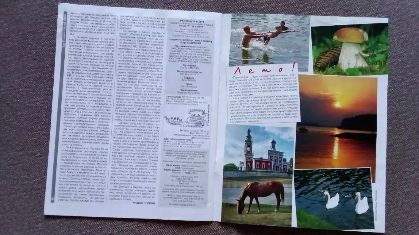 Журнал Физкультура и спорт ФиС № 8 (август) 2011 г. Спорт Спортивный журнал 3