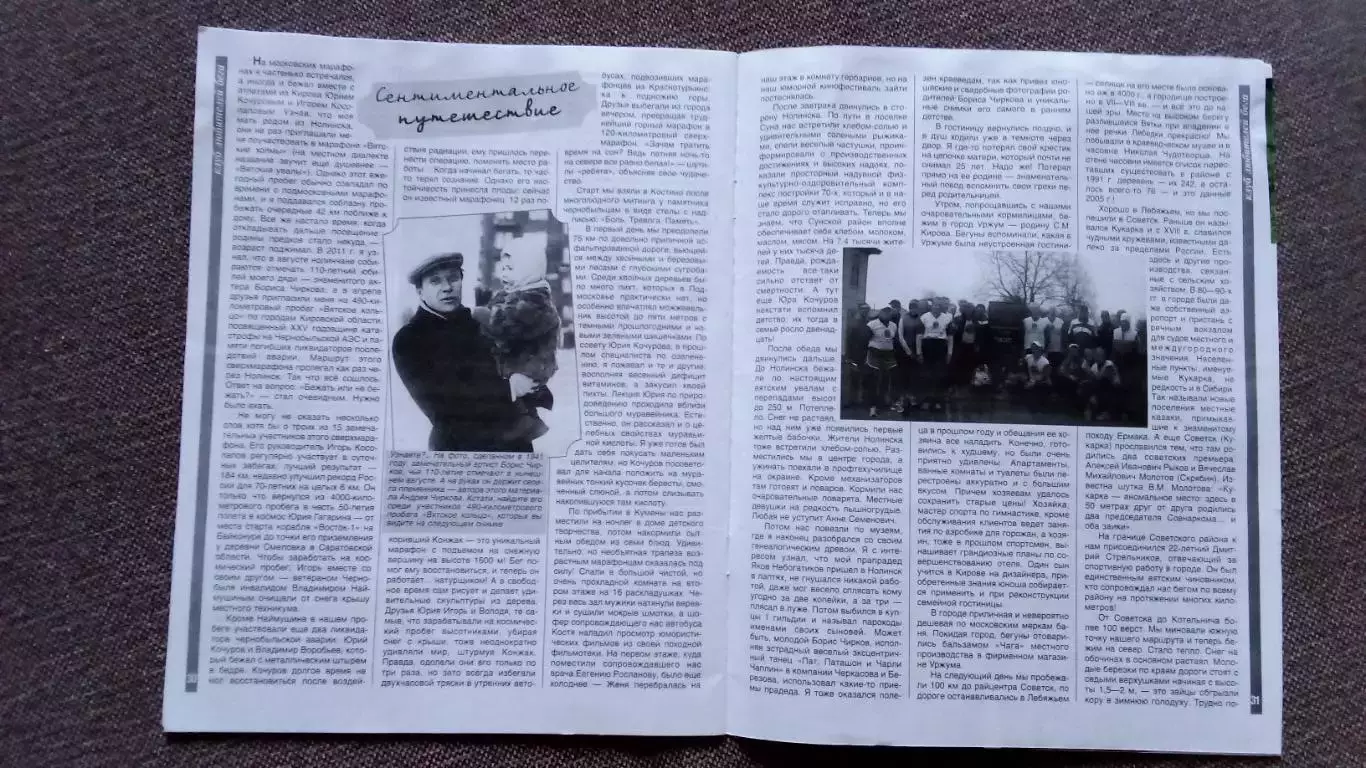 Журнал Физкультура и спорт ФиС № 8 (август) 2011 г. Спорт Спортивный журнал 4