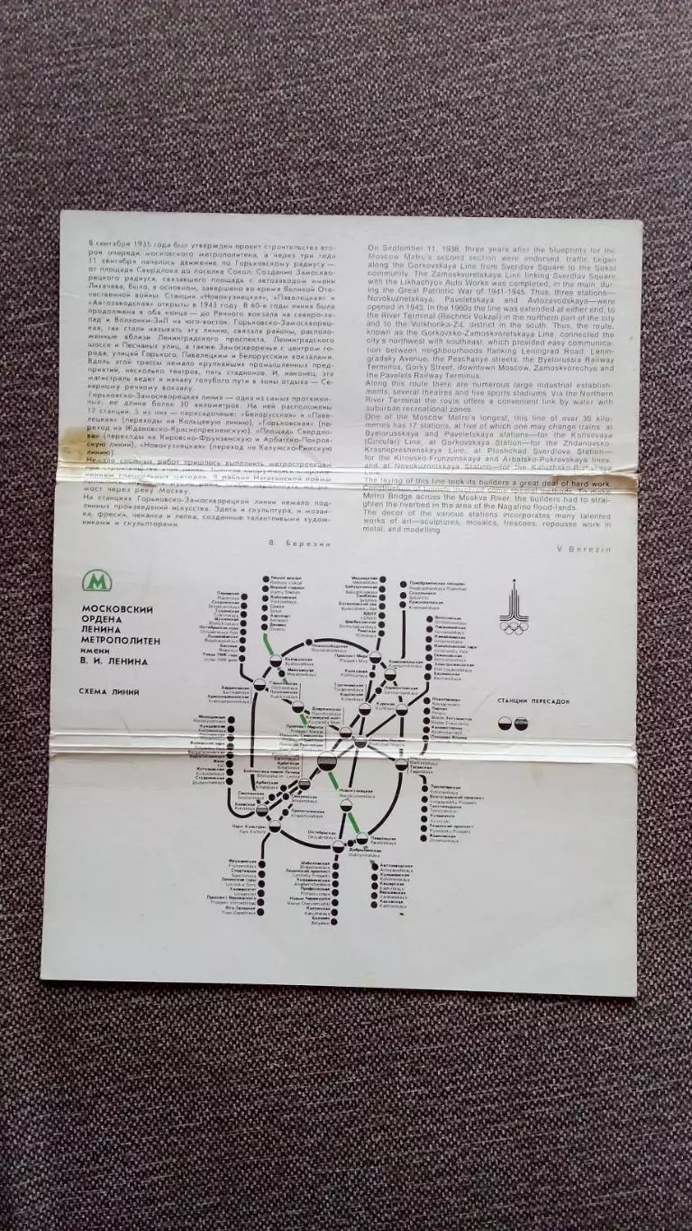 Москва. Московское метро 1980 г. полный набор - 18 открыток Транспорт 2