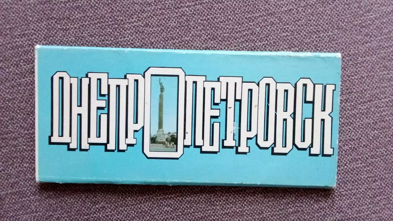 Города СССР : Днепропетровск 1983 г. полный набор - 17 открыток (Транспорт)