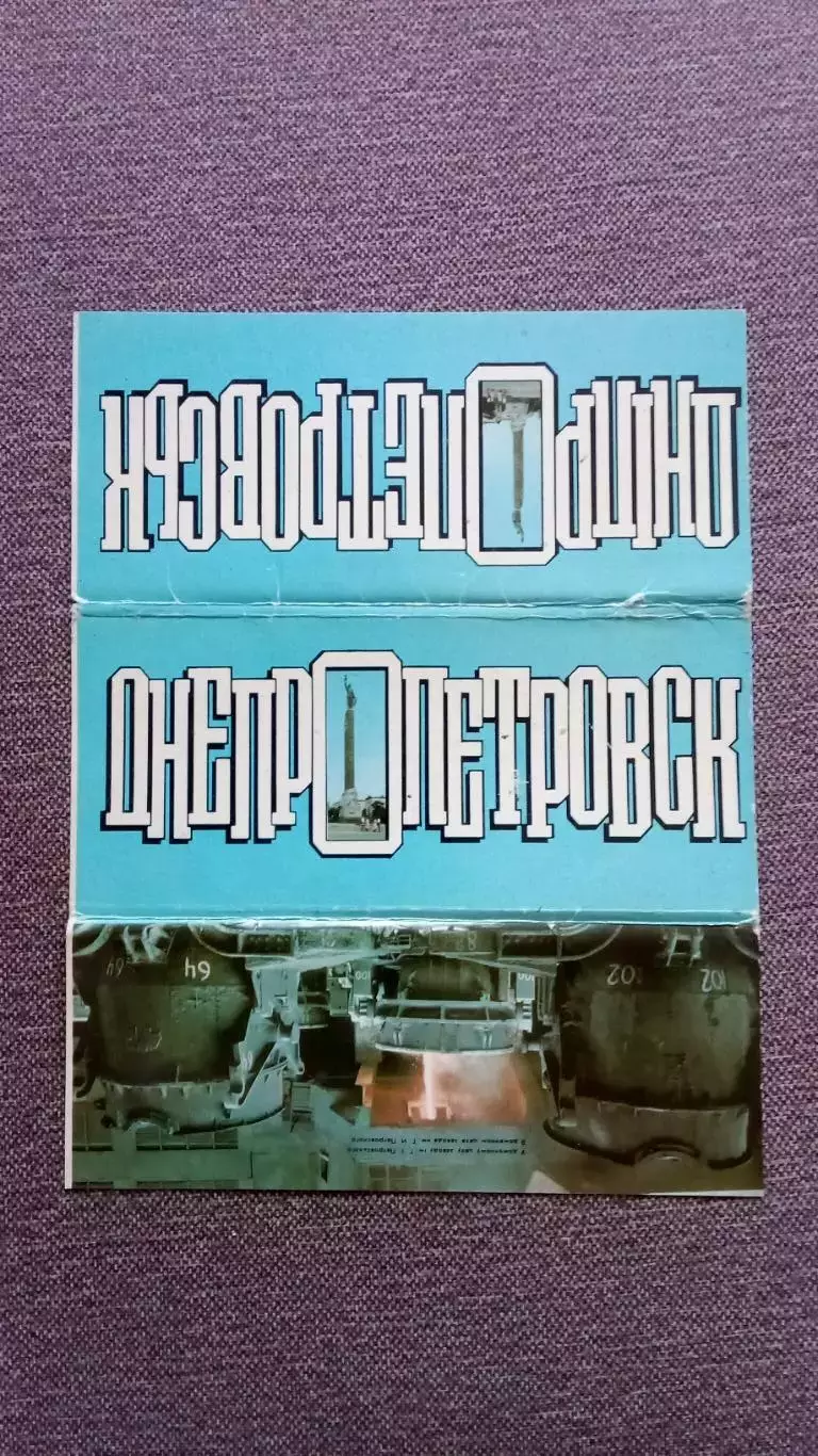 Города СССР : Днепропетровск 1983 г. полный набор - 17 открыток (Транспорт) 1