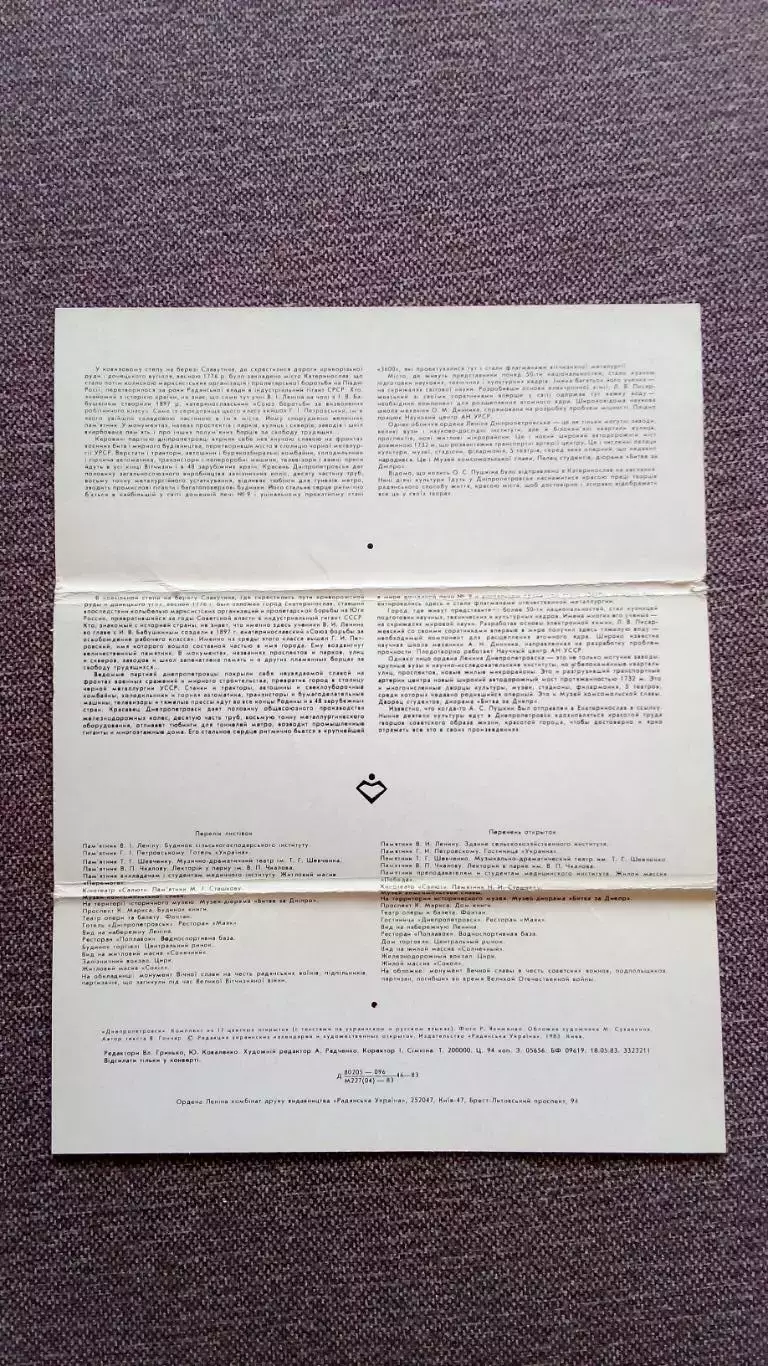 Города СССР : Днепропетровск 1983 г. полный набор - 17 открыток (Транспорт) 2